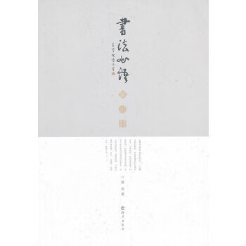 书法心悟书法心悟 童月