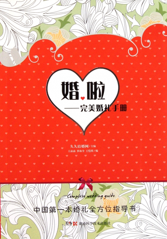 婚啦--完美婚礼手册