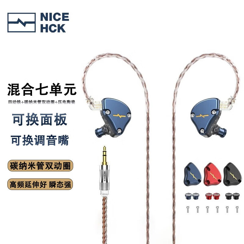 NICEHCK NX7 MK3 七单元有线耳机HIFI四动铁双动圈压电陶瓷圈铁音乐耳塞碳纳米管可换线 3.5mm标准版（手机音频接口）