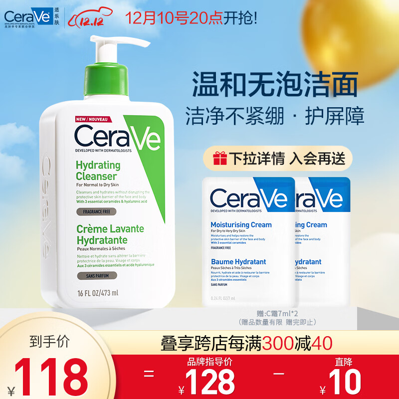 适乐肤（CeraVe）修护保湿洁面乳473ml(干皮补水洁面无皂基氨基酸洗面奶男女护肤)