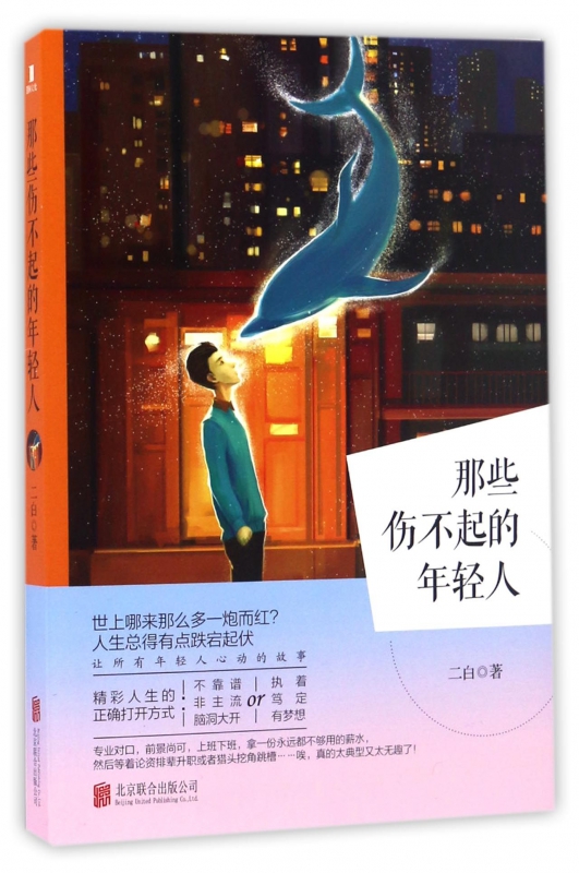 那些伤不起的年轻人