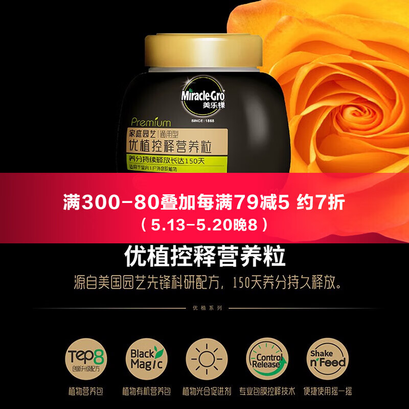 美乐棵 优植型控释营养粒250g 园艺花肥颗粒 控释肥绿植蔬菜花卉肥料