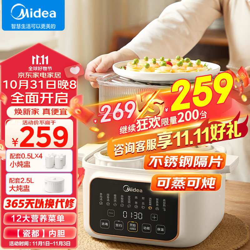 美的（Midea）电炖锅 电炖盅 煲汤炖汤锅 蒸锅电蒸锅 隔水炖锅婴儿辅食煮粥锅 燕窝炖盅 MD-DZC2501 2.5L怎么看?
