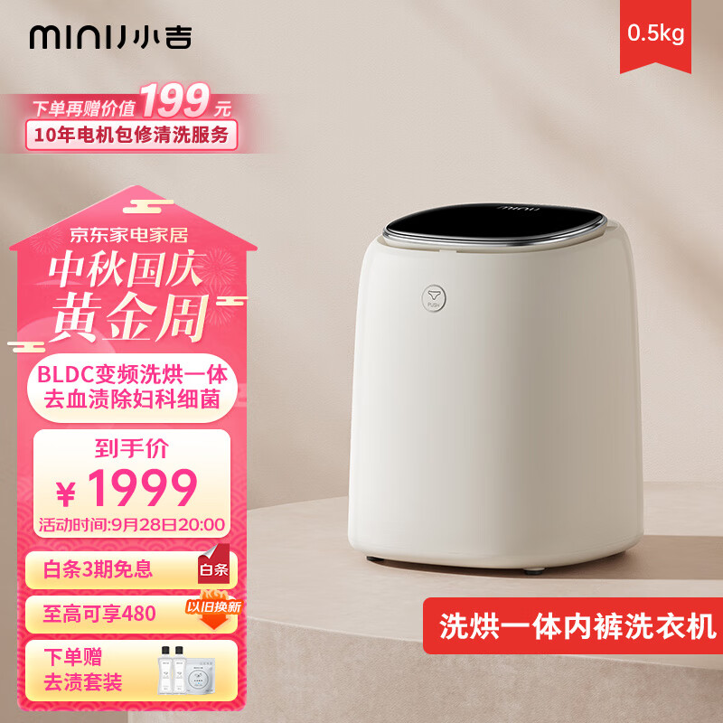 小吉（MINIJ）0.5kg内衣洗衣机小型迷你高温煮洗去血渍洗烘一体变频内裤洗衣机U10-MD怎么样,好用不?