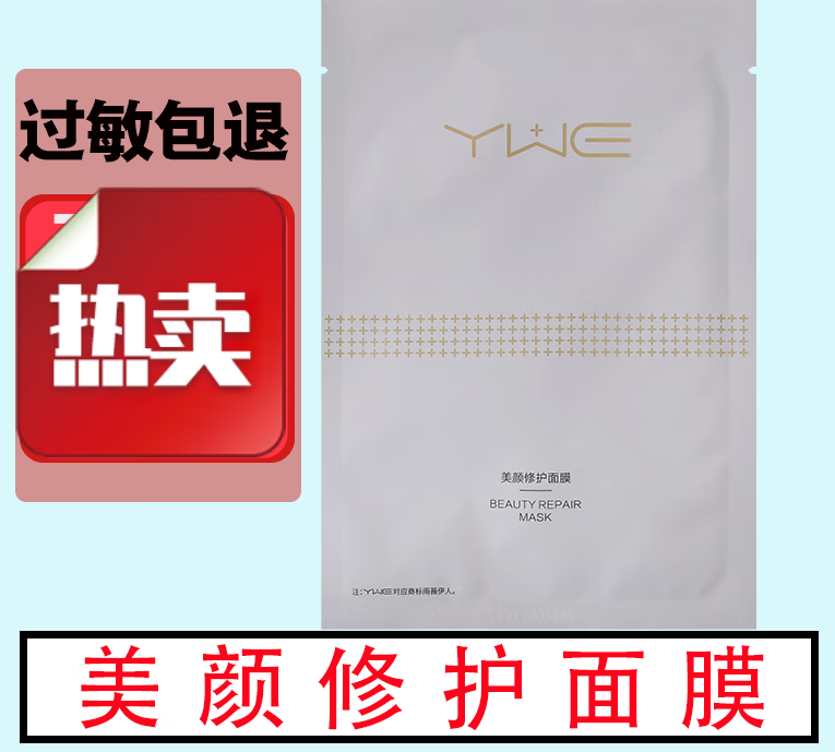 雨薇伊人灯泡肌套装多效净颜亮肤霜美颜修护面膜美容院发货 8片/盒