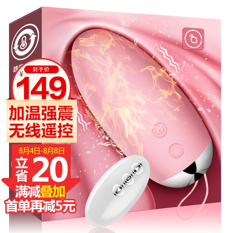 千度蜜跳蛋-加温震动设计,让你享受私密时光