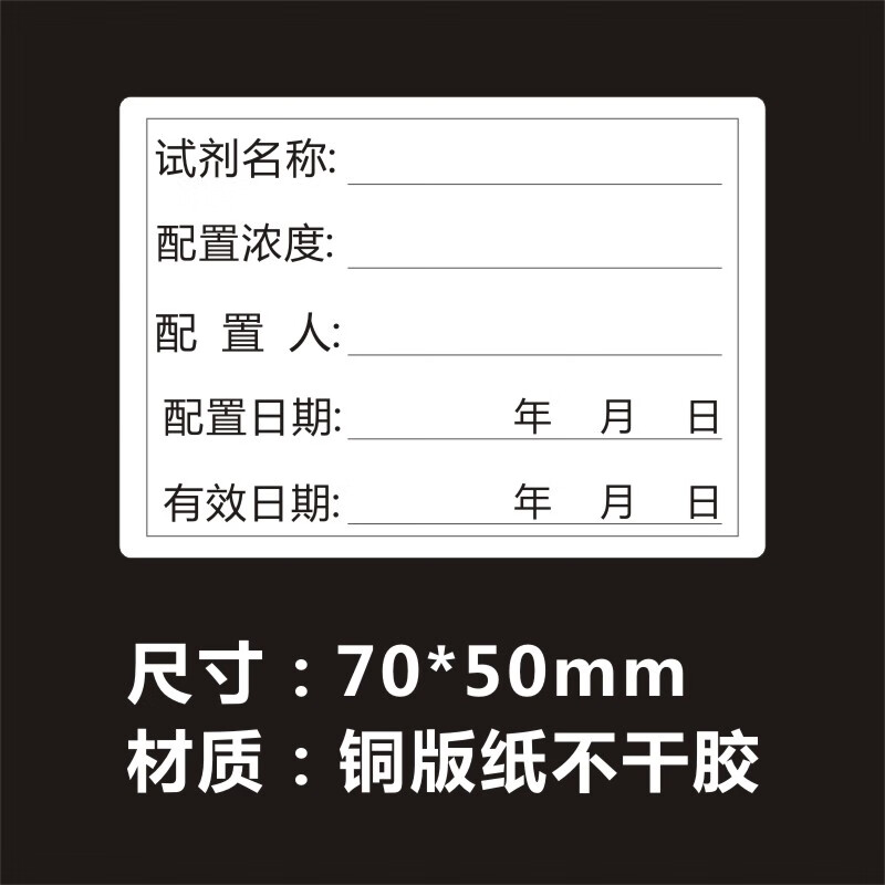 gjxbp防水易撕实验室试剂不干胶贴纸化学试剂配置标签溶液试剂瓶标签x