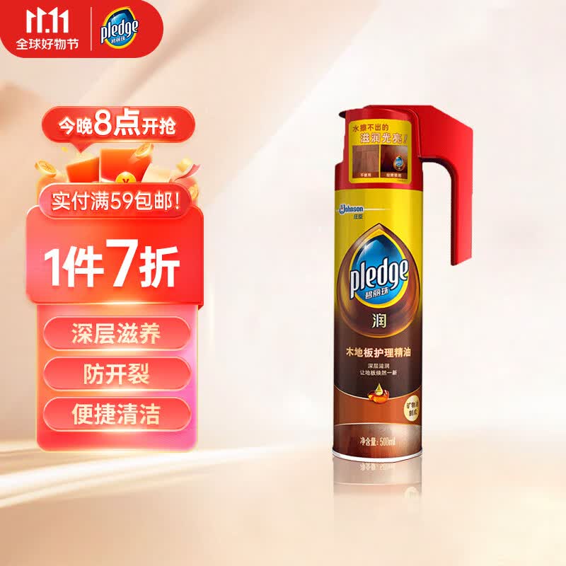碧丽珠 木地板护理精油 500ml 木地板蜡 实木 防开裂变形 清洁滋润属于什么档次？
