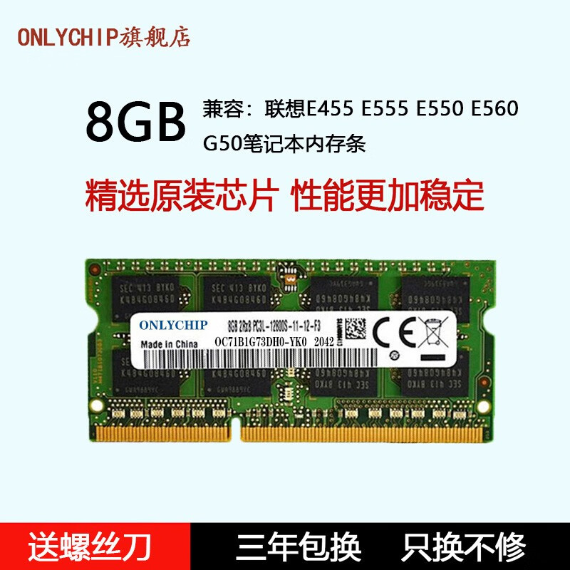适用 联想E455 E555 E550 E560 G50笔记本内存条DDR3L 1600 8GB DDR3L 1600
