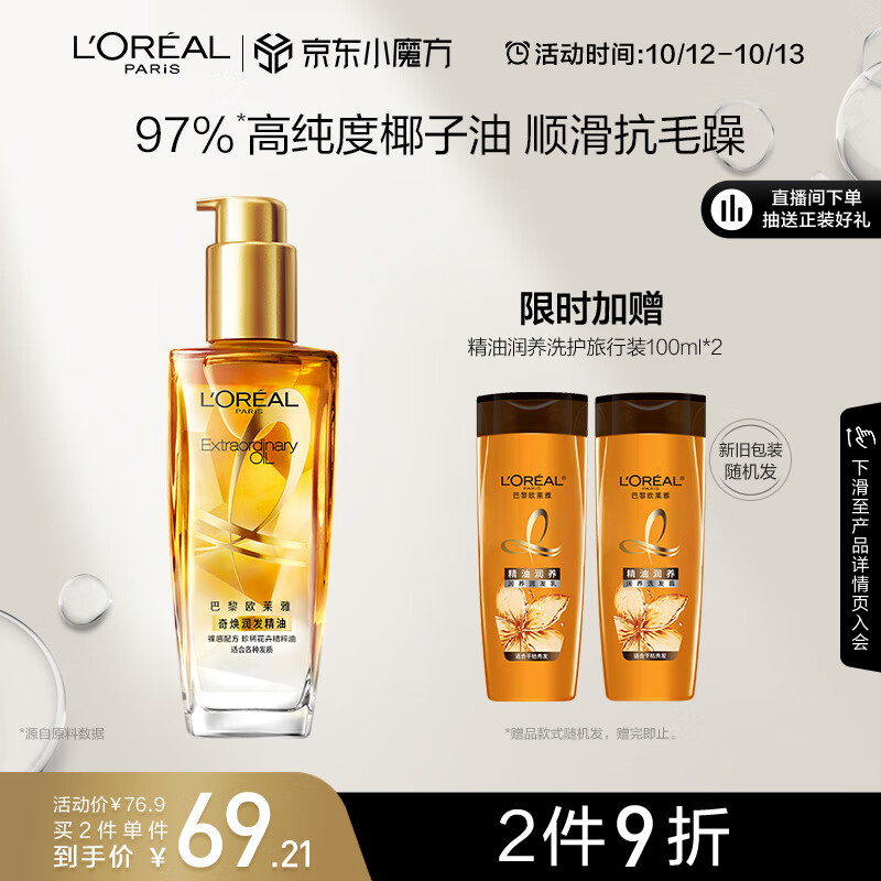 欧莱雅奇焕润发护发精油小金瓶免洗防毛躁改善干枯烫染受损100ml使用感如何?