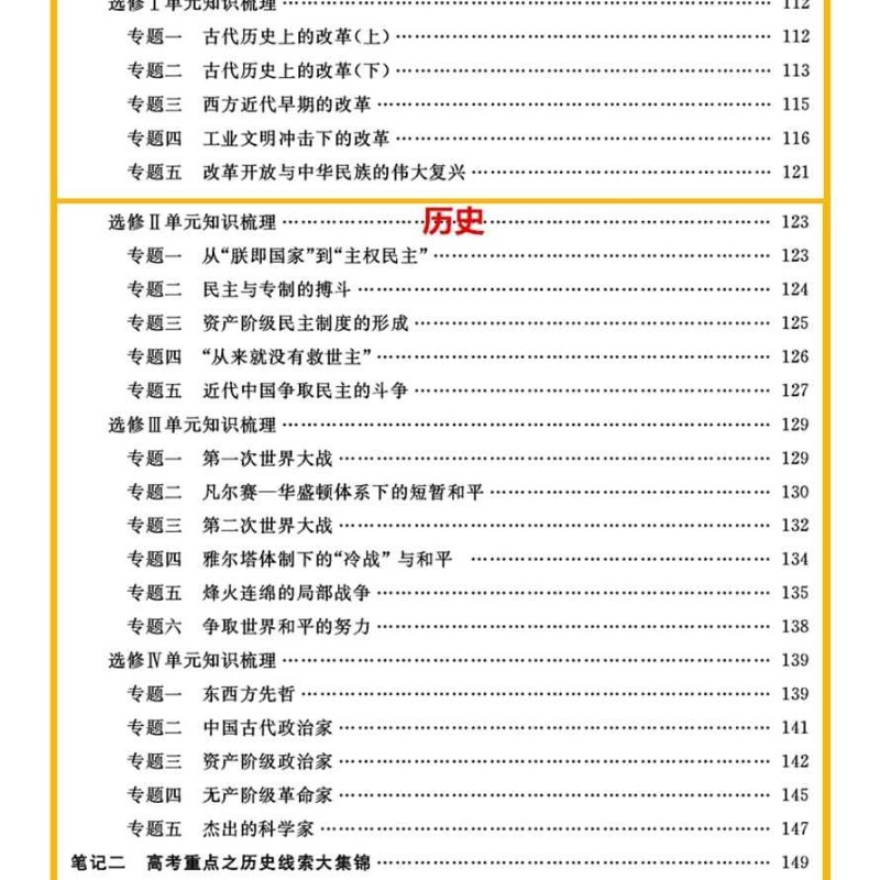 2026学霸笔记高中历史衡水中学高考状元手写高分笔记历史复习资料 【70%学生选】物化生（3本）