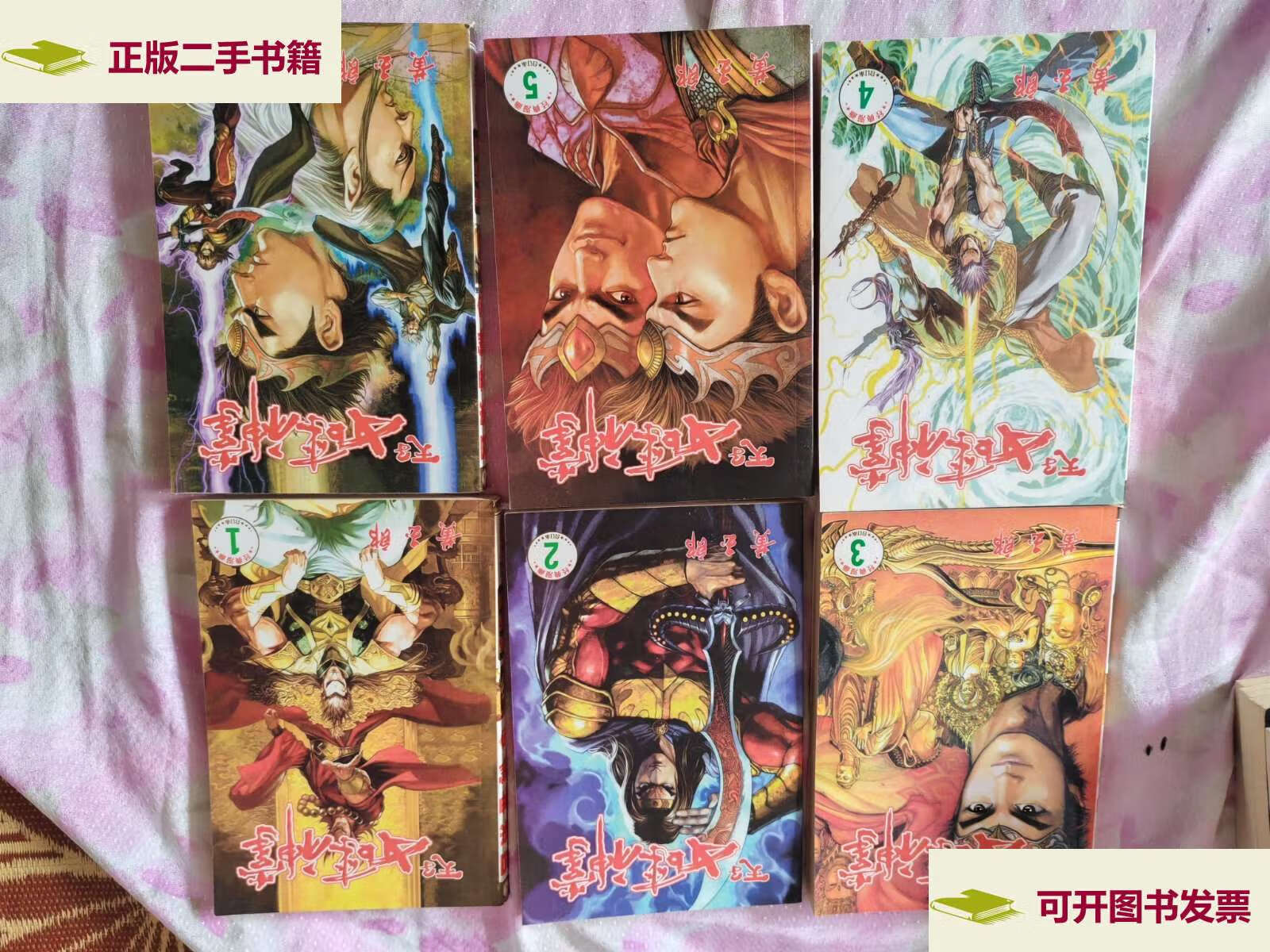 【二手9成新】如来神掌 【1-6册】全六册完结 /黄玉郎 新疆少儿