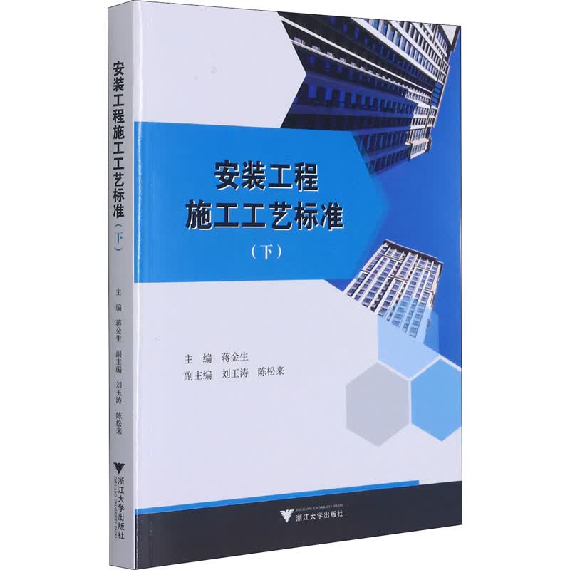 安装工程施工工艺标准(下)