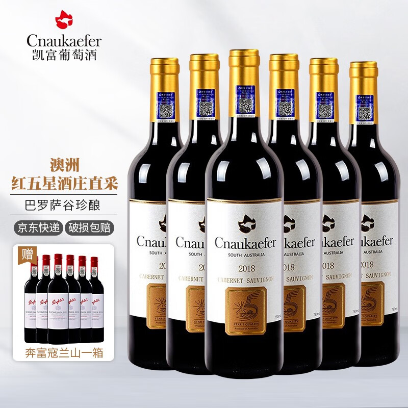 凯富卡洛尔中澳凯富干红葡萄酒 澳大利亚原瓶进口红酒750ml 银牌