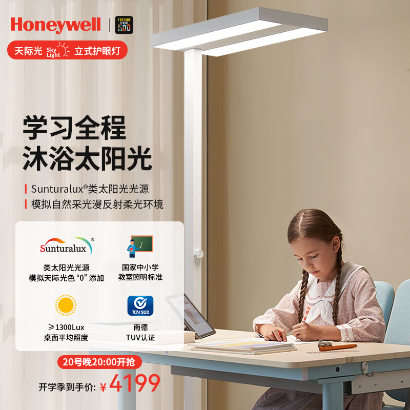 霍尼韦尔（Honeywell）立式护眼台灯学习灯LED全光谱灯珠大路灯落地式灯儿童卧室书房 HWL-02Pro