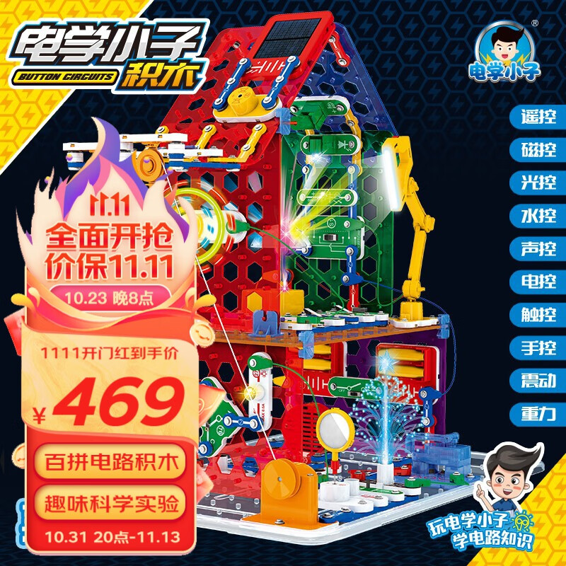 科学风暴电子积木电路玩具steam科学实验玩具男孩小学生编程玩具生日礼物 电路积木豪华套装（收纳盒版）怎么样,好用不?