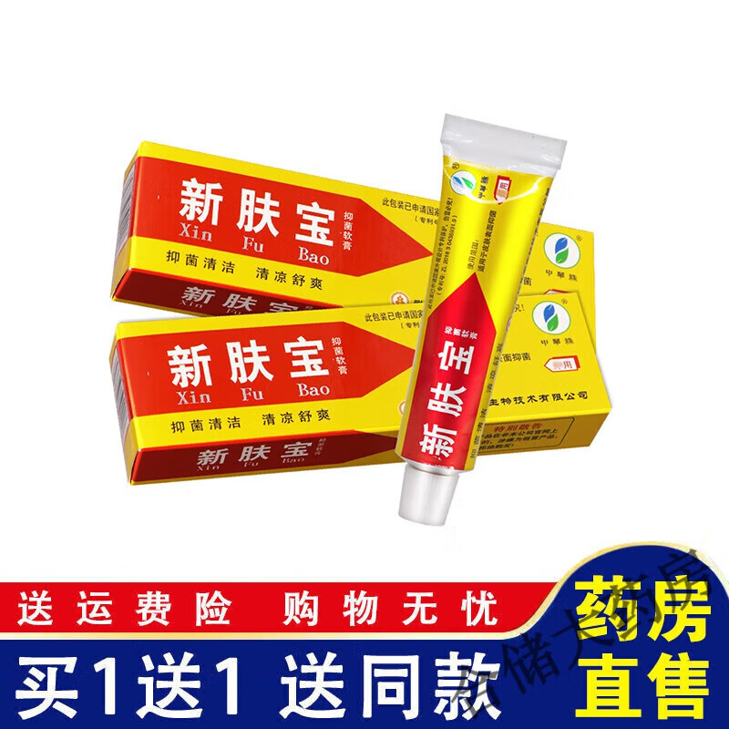 申草缘强力新肤宝乳膏神草堂私处瘙痒皮肤外用草本抑菌软膏 买1贈1发2