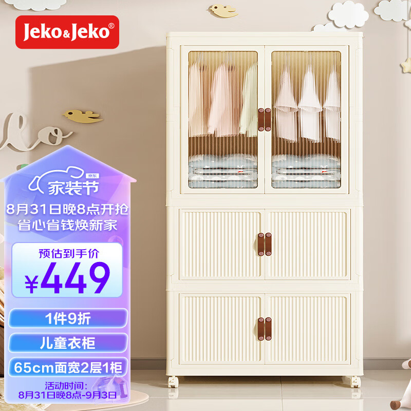 JEKO&JEKO免安装可折叠儿童衣柜婴儿宝宝储物柜玩具收纳柜简易挂衣柜子 3层高性价比高么？