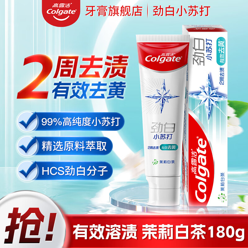 高露洁劲白小苏打茉莉白茶美白牙膏亮白防蛀含氟洁净去渍去黄清新口气 劲白小苏打茉莉白茶味牙膏180克
