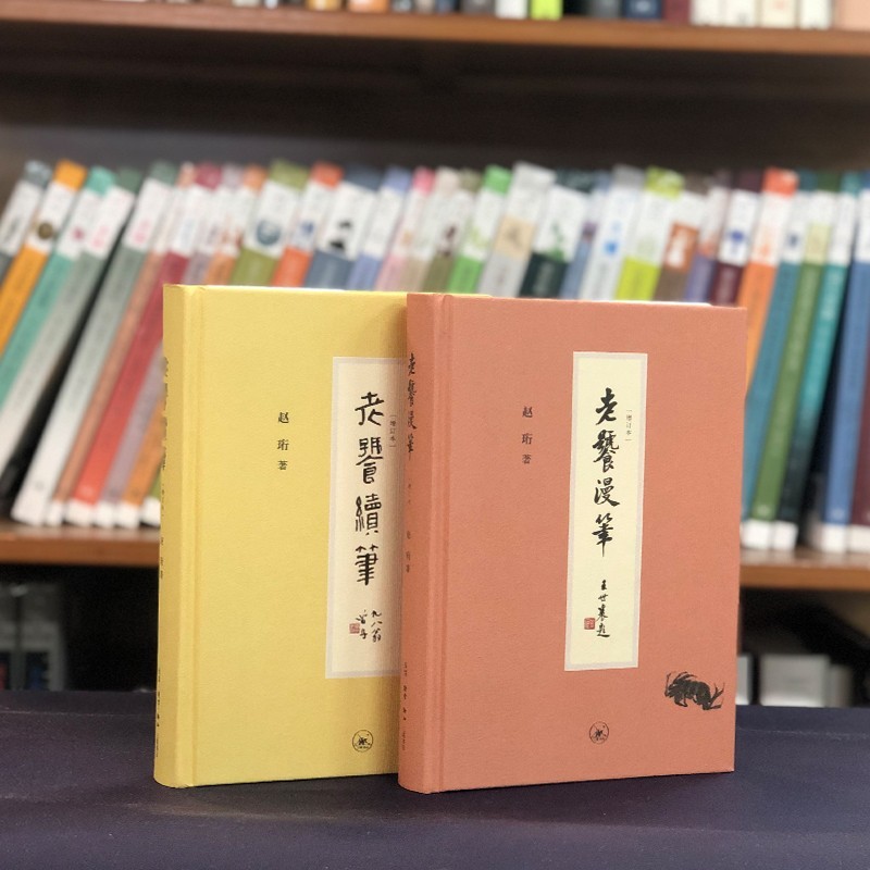 赵珩作品（套装共2册）：老饕漫笔（增订本）+老饕续笔（增订本） 赵珩 著  三联