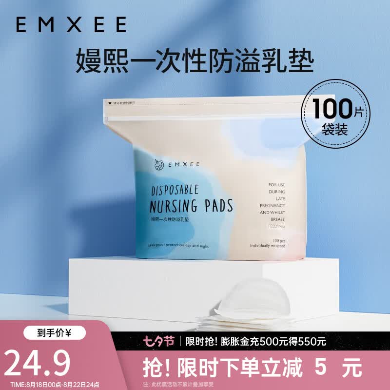 嫚熙（EMXEE） 防溢乳垫孕妇产后一次性超薄瞬吸无感舒适防漏溢乳贴隔奶垫透气 100片袋装【强力吸收】使用感如何?