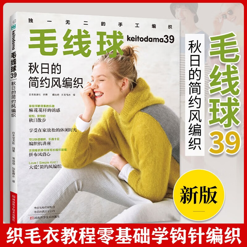 毛线球39：秋日的简约风编织