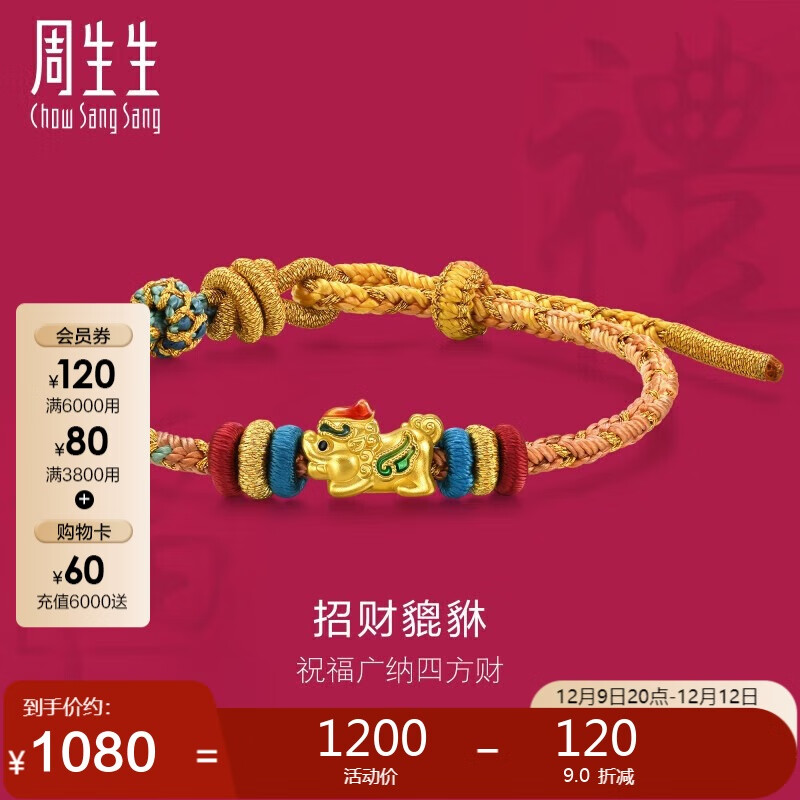 周生生貔貅黄金手链 生生有礼足金彩色手链 95534b定价