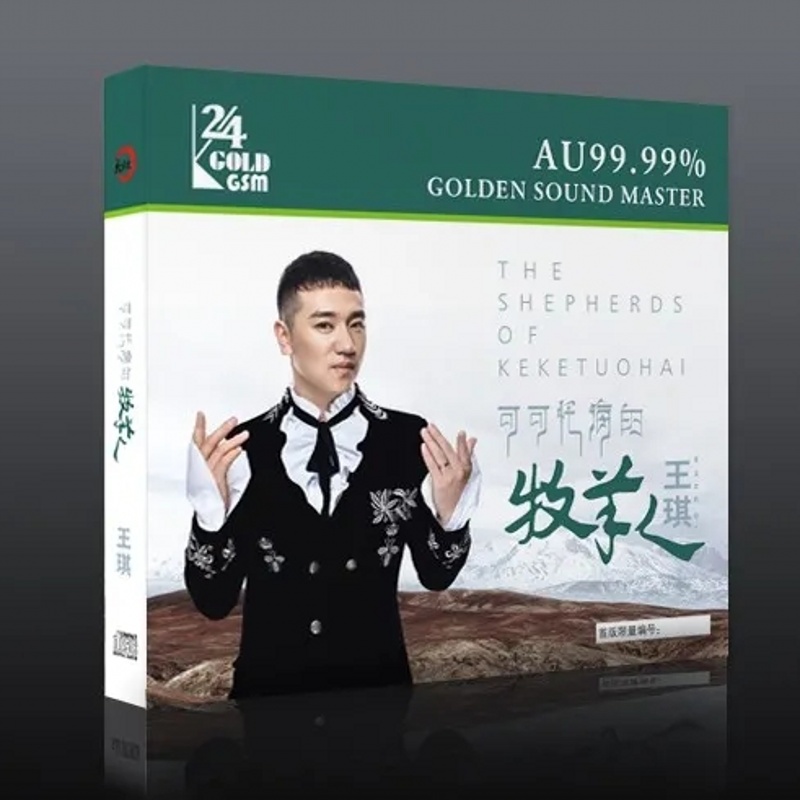 新京文 王琪 可可托海的牧羊人 24k金碟cd 高音质发烧 限量带编号