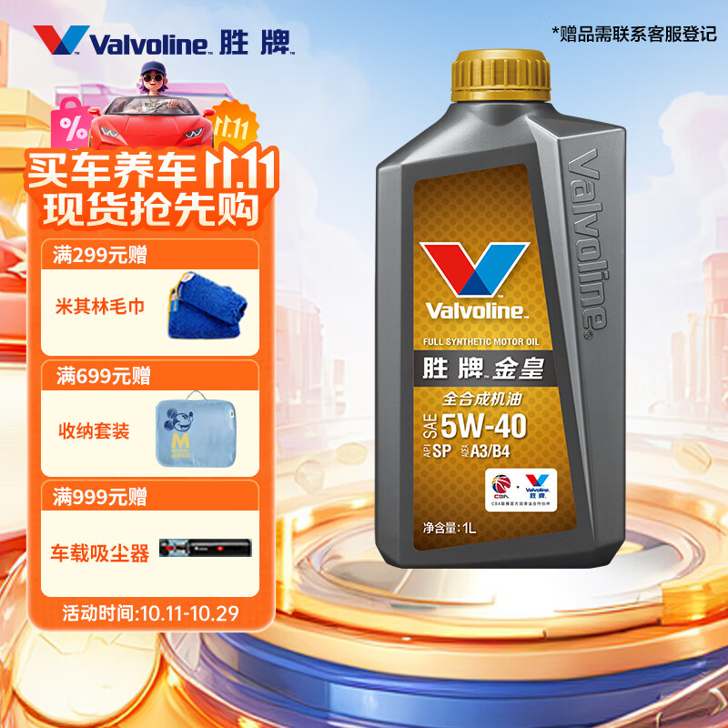 胜牌（VALVOLINE）金皇CBA联名 全合成机油 汽机油 发动机润滑油5W-40 SP级 A3B4 1L