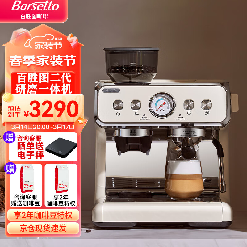 Barsetto/百胜图二代咖啡机 意式半自动家用咖啡机 双加热双泵研磨一体机 现磨咖啡豆手动奶泡BAE02米白色