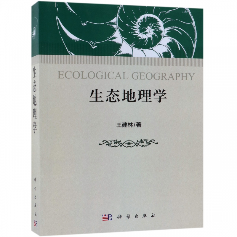 生态地理学