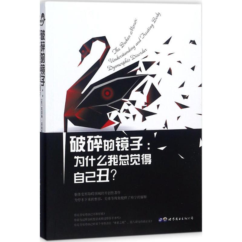 破碎的镜子