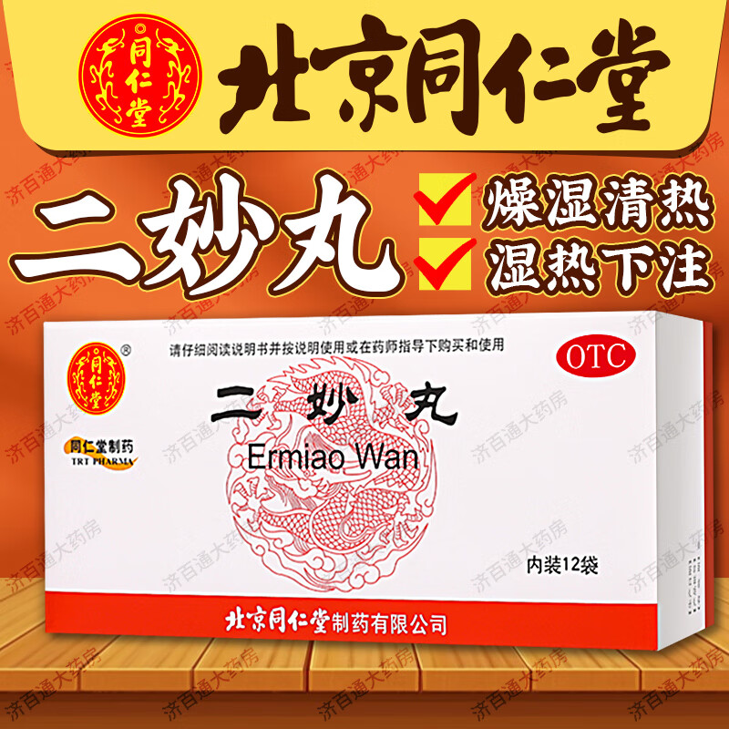北京同仁堂二妙丸6g*12袋男士私处阴囊瘙痒潮湿女性白带异味阴部瘙痒