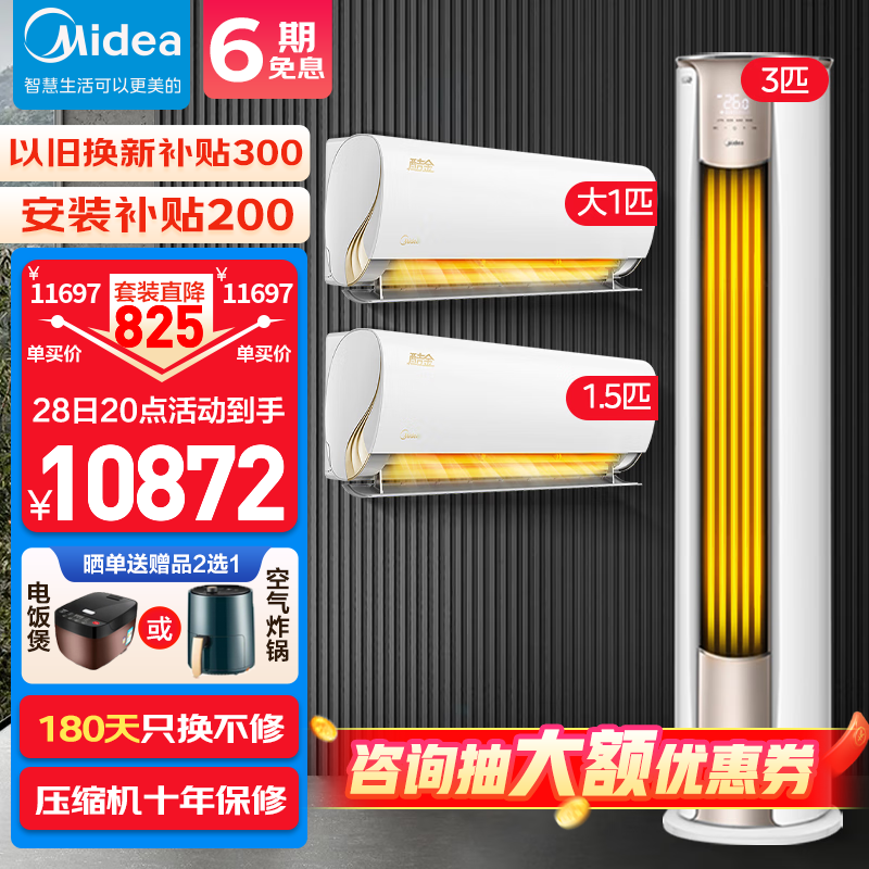 美的（Midea）空调套装柜挂组合一套购齐 新一级能效变频挂机柜机立式空调客厅空调圆柱落地 锐静3匹+大1匹+1.5匹【两室一厅套餐组合】高性价比高么？