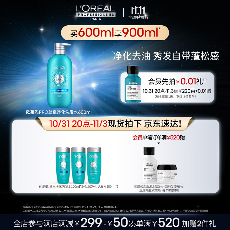 欧莱雅PRO丝泉净化洗发水600ml【净化大蓝瓶】(控油去屑滋养)高性价比高么？