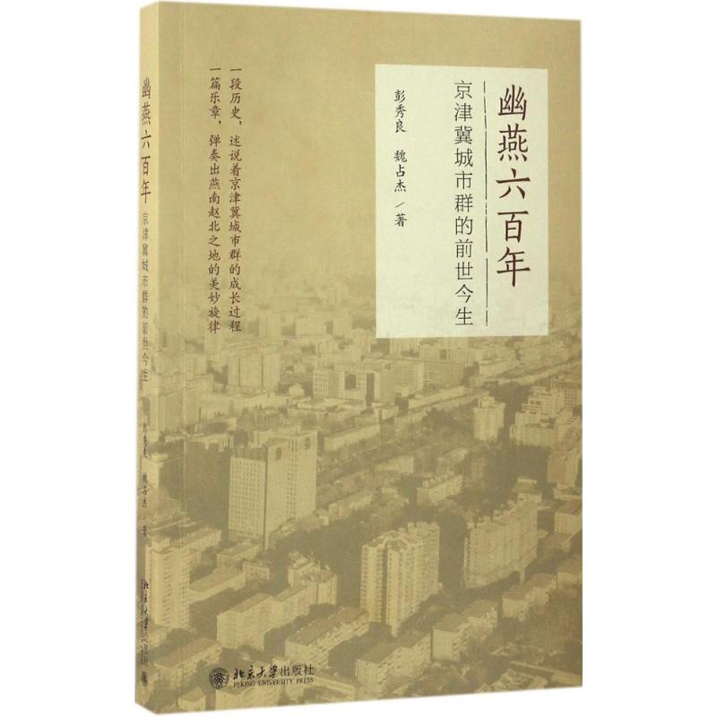 幽燕六百年