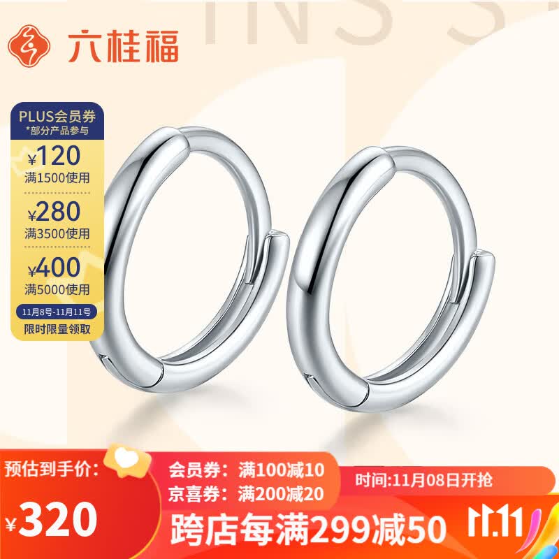 六桂福珠宝 PT950铂金耳饰 素雅 白金光圈耳环耳钉女EE0069 0.9g高性价比高么？