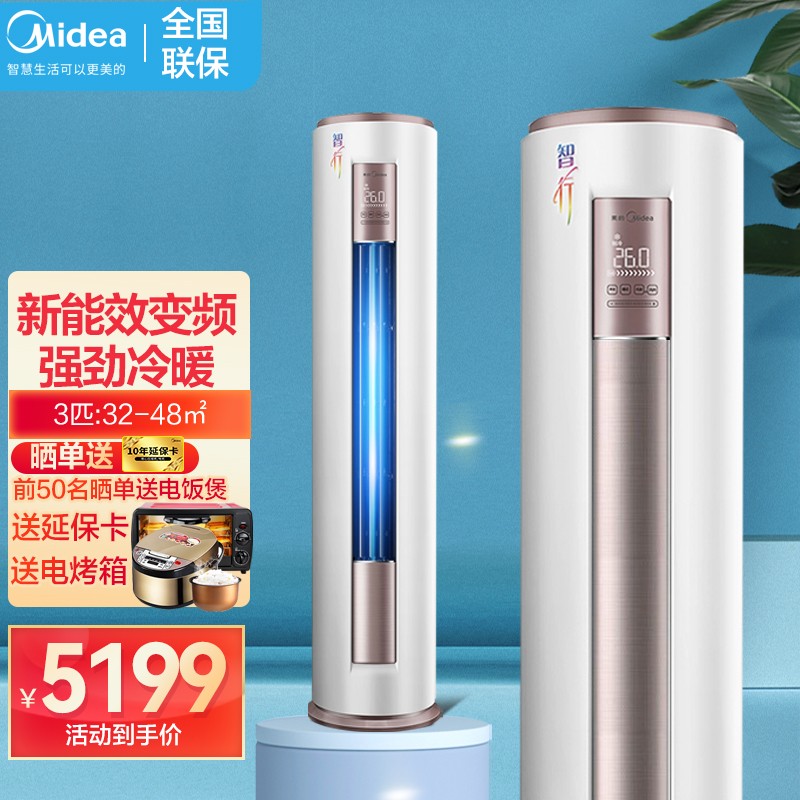 美的（Midea）立式空调2匹/3匹 变频冷暖 智能wifi家电 圆柱空调柜机（陶瓷白）新能效 3匹三级能效变频YA400(3)