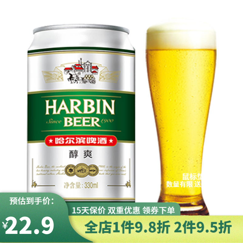 哈啤 330ml*12听 harbin哈尔滨啤酒醇爽酒水整箱 330ml*12罐