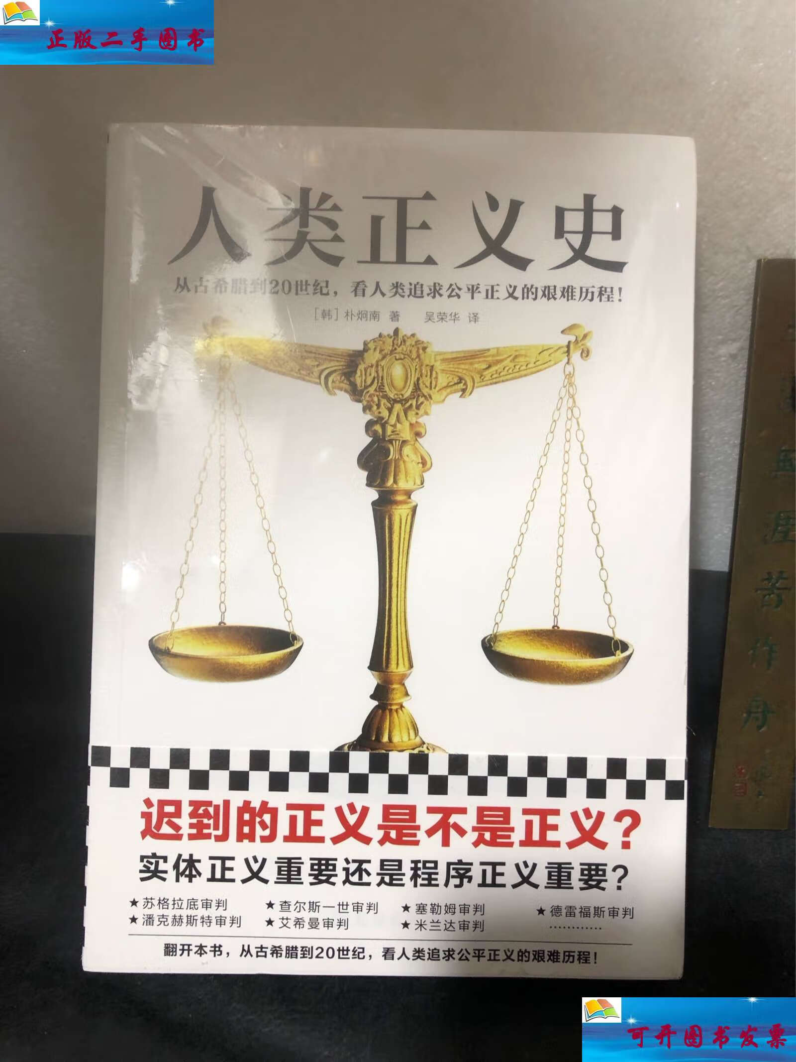 的正义是不是正义从古希腊到20世纪,看人类追求公平正义的艰难历程!