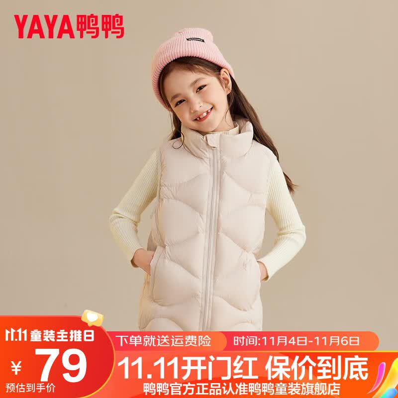 鸭鸭（YAYA）儿童羽绒马甲女童背心男童秋冬季童装轻薄上衣品牌纯色外套WJ 米色 170cm属于什么档次？