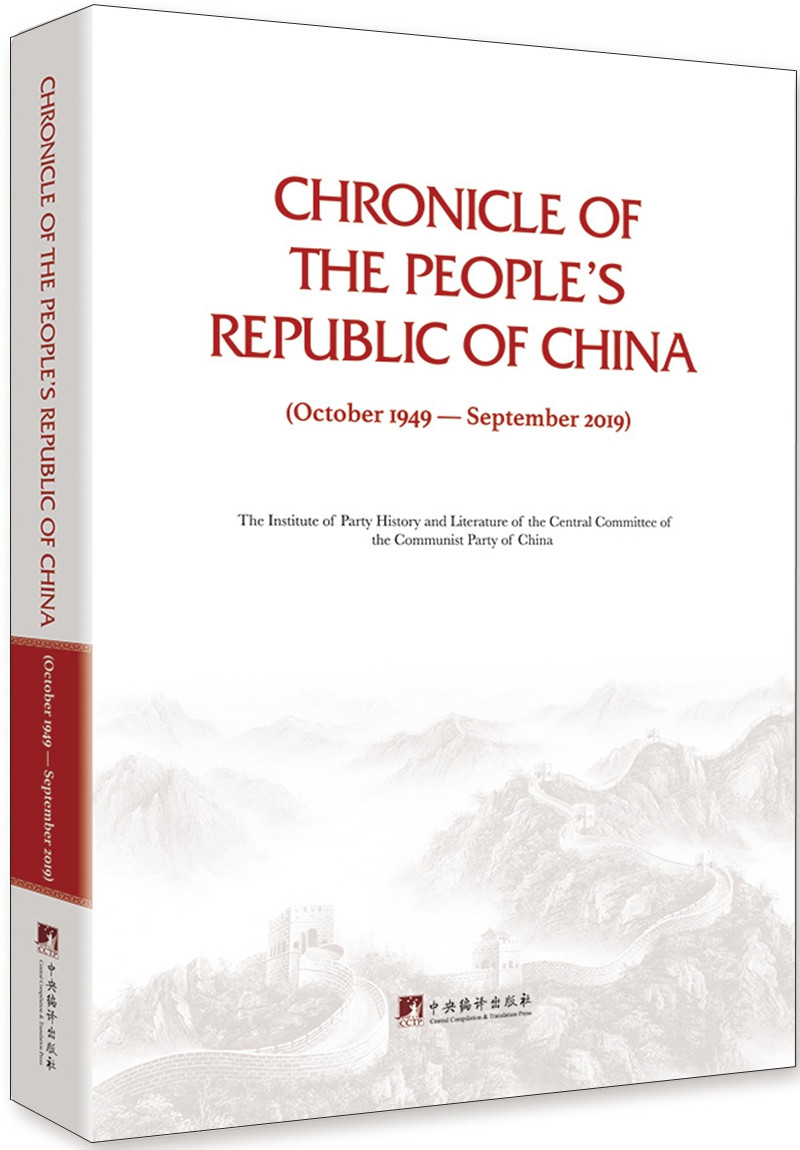 中华人民共和国大事记（1949-2019）英文版