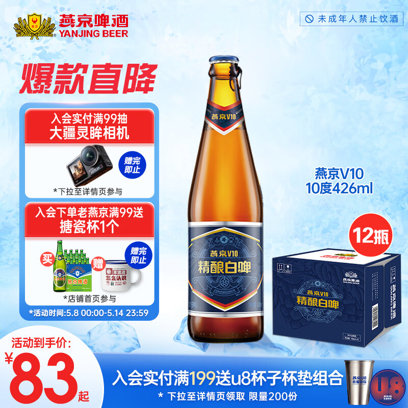 燕京啤酒 V10白啤10度精酿啤酒426ml*12瓶  春日美酒 整箱装