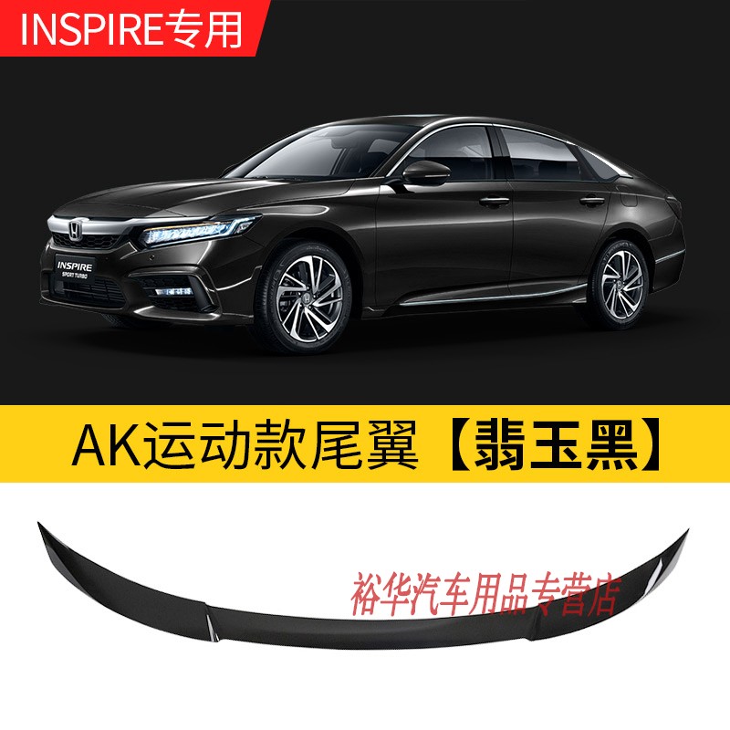 本田inspire外观,本田inspire价格 裕华 专用东风本田英诗派inspire汽车用品外观装饰改装配件免打孔尾翼