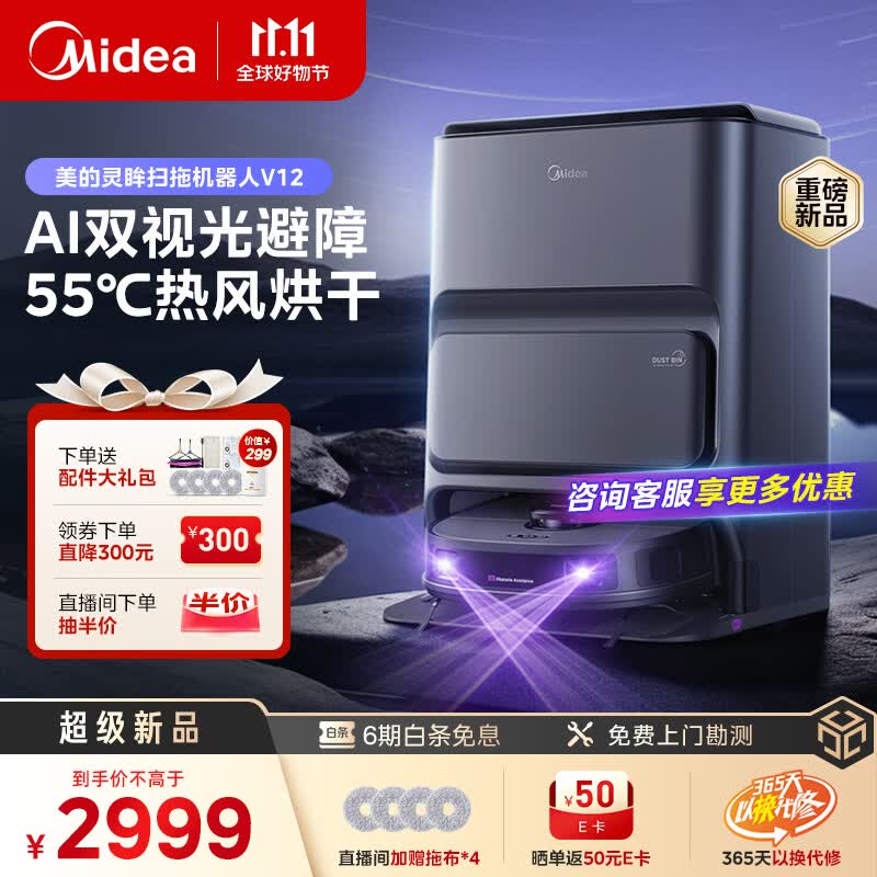 美的（Midea）扫地机器人扫拖一体 灵眸V12灰 自动集尘扫拖洗烘一体机自动清洗拖布洗地机拖地机怎么样,好用不?