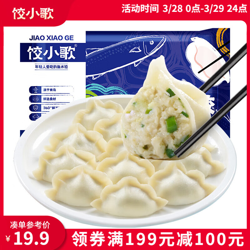 饺小歌 鲅鱼水饺480g/袋 24只（早餐夜宵 海鲜速冻蒸煎饺子 生鲜速食）