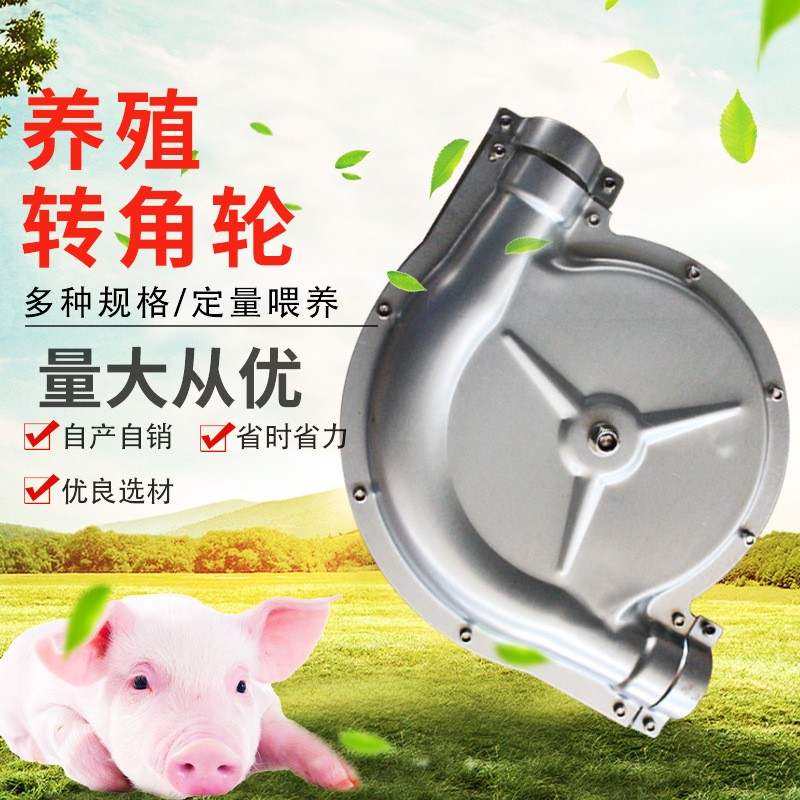 转角轮料线配件全套猪自动料线转角轮猪场料线转角轮料线配件全套