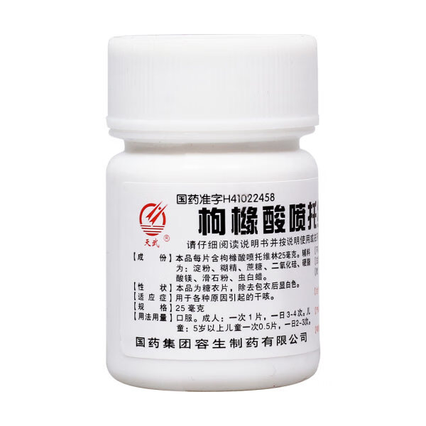 天武 枸橼酸喷托维林片 25mg*100片 干咳  咳嗽药止咳药