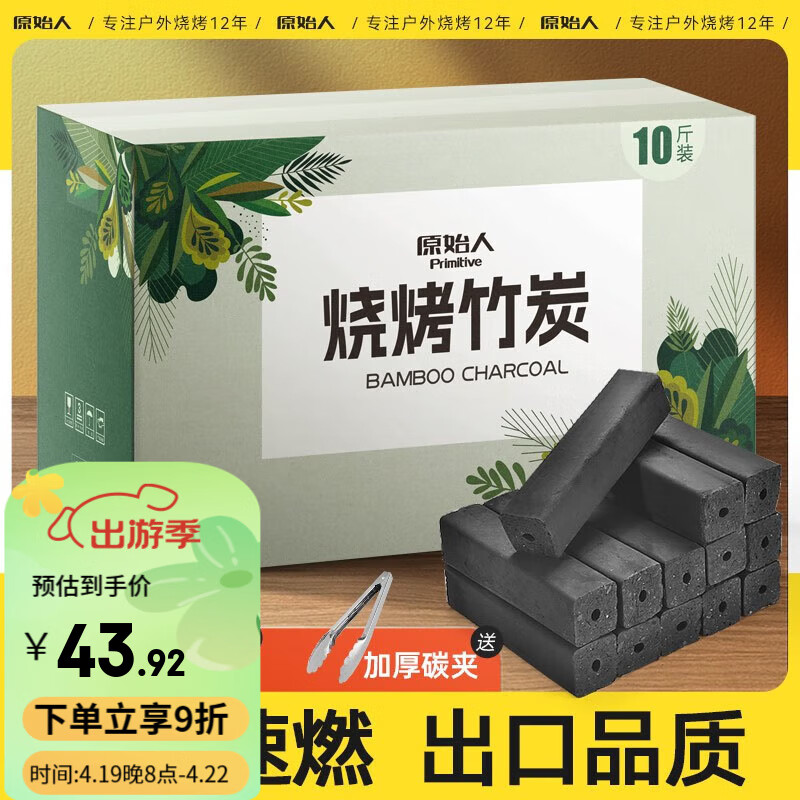 原始人烧烤竹炭木炭烧烤耐烧机制碳烧烤工具燃料 10斤装+引火块