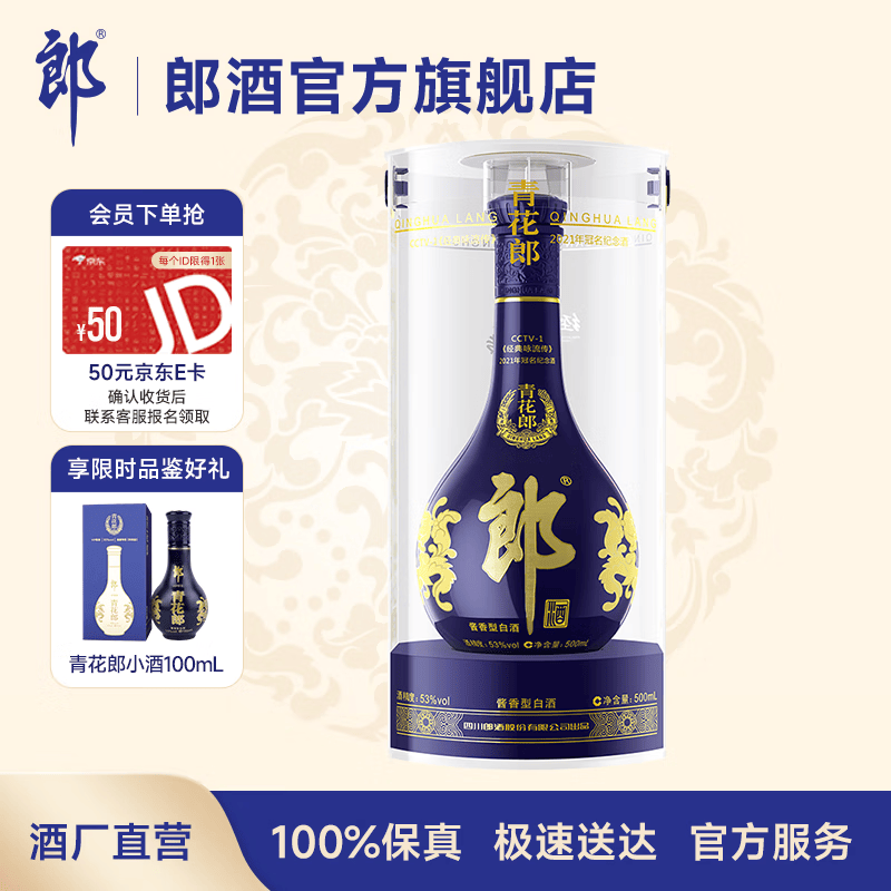 郎酒 青花郎酒经典咏流传2021年冠名纪念酒 53度酱香型白酒 500mL 单瓶装怎么样,好用不?